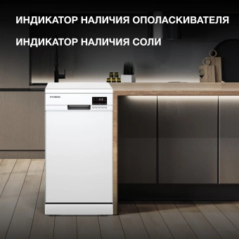 Посудомоечная машина Hyundai DF414 белый (узкая) - купить недорого с доставкой в интернет-магазине