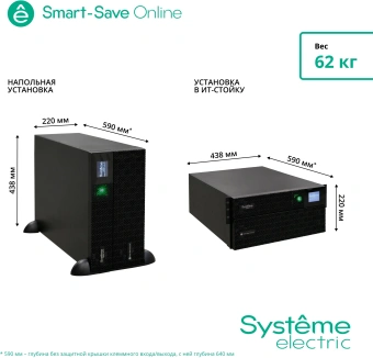 Источник бесперебойного питания Systeme Electriс SRT SRTSE5KRTXLIEC-NC 5000Вт 5000ВА черный - купить недорого с доставкой в интернет-магазине