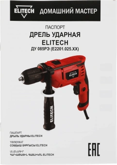 Дрель ударная Elitech ДУ 085РЭ 850Вт патрон:быстрозажимной реверс (204025) - купить недорого с доставкой в интернет-магазине