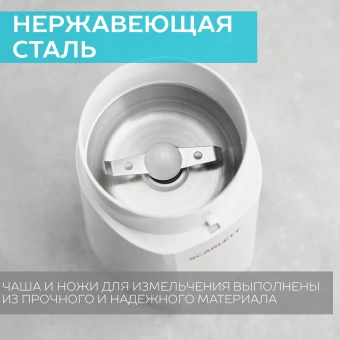 Кофемолка Scarlett SC-CG44506 150Вт сист.помол.:ротац.нож вместим.:60гр белый - купить недорого с доставкой в интернет-магазине