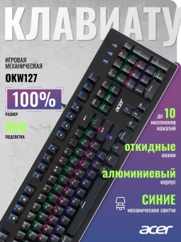 Клавиатура Acer OKW127 механическая черный USB Multimedia for gamer LED (ZL.KBDEE.00H) кабель 1.8м - купить недорого с доставкой в интернет-магазине