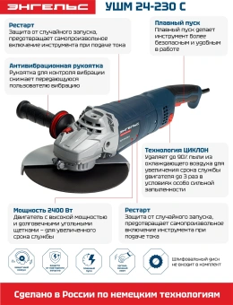 Углошлифовальная машина Энгельс УШМ 24-230 С 2400Вт 6600об/мин рез.шпин.:M14 d=230мм (0.701.030.025) - купить недорого с доставкой в интернет-магазине