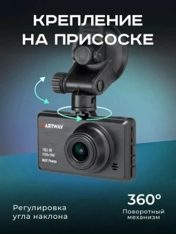 Видеорегистратор Artway AV-400 Max Power черный 2Mpix 1080x1920 1080i 170гр. - купить недорого с доставкой в интернет-магазине
