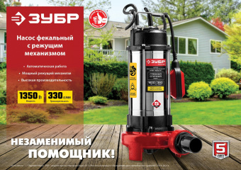 Насос фекальный Зубр Мастер НПФ-1350-Р 1350Вт 19800л/час центробежный - купить недорого с доставкой в интернет-магазине