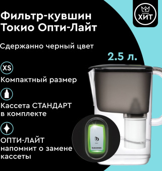 Кувшин Барьер ТОКИО черный 2.5л. - купить недорого с доставкой в интернет-магазине