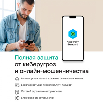 Программное Обеспечение Kaspersky Standard 5-Device 1Y Base Box (KL1041RBEFS) - купить недорого с доставкой в интернет-магазине