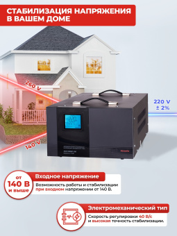 Стабилизатор напряжения Ресанта АСН-10000/1-ЭМ однофазный черный (63/1/8) - купить недорого с доставкой в интернет-магазине