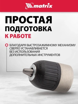 Патрон свер. для дрелей Matrix 16809 - купить недорого с доставкой в интернет-магазине