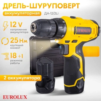 Дрель-шуруповерт Eurolux ДА-12/2Li аккум. патрон:быстрозажимной (кейс в комплекте) (72/14/38) - купить недорого с доставкой в интернет-магазине