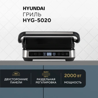 Электрогриль Hyundai HYG-5020 2000Вт серебристый/черный - купить недорого с доставкой в интернет-магазине