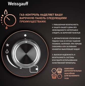 Газовая варочная поверхность Weissgauff HGG 451 BFh Nano черный - купить недорого с доставкой в интернет-магазине