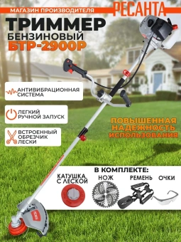 Триммер бензиновый Ресанта БТР-2900Р 2900Вт 3.94л.с. разбор.штан. реж.эл.:леска/нож - купить недорого с доставкой в интернет-магазине