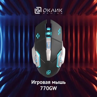 Мышь Оклик 770GW черный/серебристый оптическая 3600dpi беспров. USB для ноутбука 6but - купить недорого с доставкой в интернет-магазине