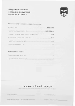 Колонки автомобильные Ural Молот АС-М57 (без решетки) 180Вт 93дБ 4Ом 13x18см (5x7дюйм) (ком.:2кол.) широкополосные однополосные - купить недорого с доставкой в интернет-магазине