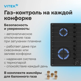 Газовая варочная поверхность Vitek VGH 6420 BG стекло черное - цена, купить или заказать с доставкой в интернет-магазине Газовая варочная поверхность Vitek VGH 6420 BG стекло черное - купить недорого с доставкой в интернет-магазине