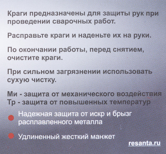 Краги Ресанта СК-10КП (71/6/49) - купить недорого с доставкой в интернет-магазине
