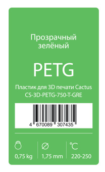 Пластик для принтера 3D Cactus CS-3D-PETG-750-T-GRE PETG d1.75мм 0.75кг 1цв. - купить недорого с доставкой в интернет-магазине