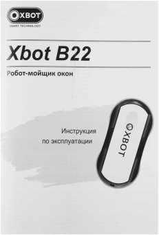 Мойщик окон Xbot В22 пит.:от сети черный - купить недорого с доставкой в интернет-магазине