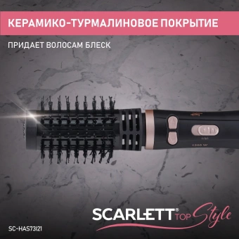 Фен-щетка Scarlett SC-HAS73I21 1200Вт черный - купить недорого с доставкой в интернет-магазине