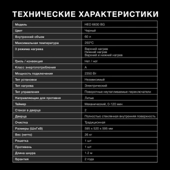 Духовой шкаф Электрический Hyundai HEO 6630 BG черный - цена, купить или заказать с доставкой в интернет-магазине Духовой шкаф Электрический Hyundai HEO 6630 BG черный - купить недорого с доставкой в интернет-магазине