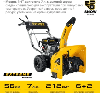 Снегоуборщик бензин. Steher GST-756 5.15кВт 7л.с. - купить недорого с доставкой в интернет-магазине