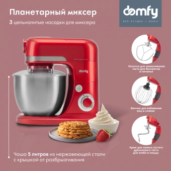 Кухонная машина Domfy DSC-KM502 планетар.вращ. 2000Вт красный - купить недорого с доставкой в интернет-магазине