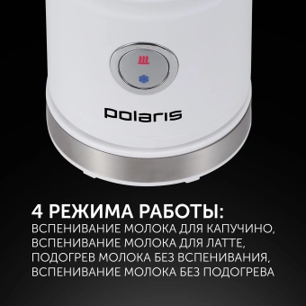 Капучинатор Polaris PAMF 5000 стационар. 110мл белый - купить недорого с доставкой в интернет-магазине
