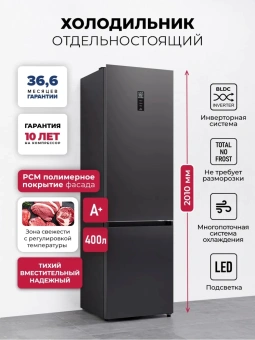 Холодильник Lex LKB400DRID 2-хкамерн. темно-серый глянц. инвертер - купить недорого с доставкой в интернет-магазине