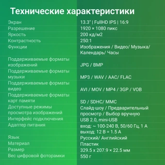 Фоторамка Digma 13.3" PF-1300 IPS 1920x1080 белый пластик ПДУ Видео - купить недорого с доставкой в интернет-магазине