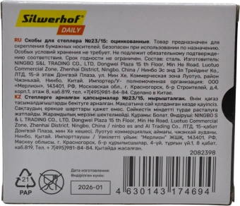 Скобы для степлера 23/15 Silwerhof Daily оцинкованные кор.карт. (упак.:1000шт.) - купить недорого с доставкой в интернет-магазине