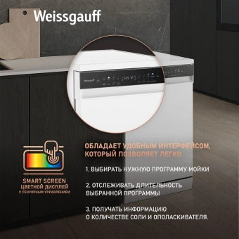 Посудомоечная машина Weissgauff DW 4539 Inverter Touch AutoOpen белый (узкая) - купить недорого с доставкой в интернет-магазине