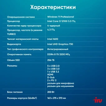 ПК IRU 310SC MT i3 12100 (3.3) 8Gb SSD256Gb UHDG 730 Windows 11 Professional GbitEth 200W черный (1969049) - купить недорого с доставкой в интернет-магазине