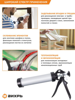 Пистолет для герметика Вихрь 73/3/6/2 механический закрытый серебристый/черный - купить недорого с доставкой в интернет-магазине