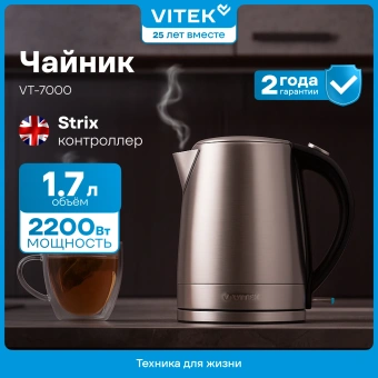 Чайник электрический Vitek VT-7000 1.7л. 2200Вт серебристый корпус: нерж.сталь - купить недорого с доставкой в интернет-магазине