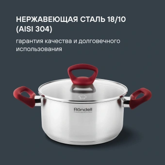 Кастрюля Rondell Heidi RDS-1113 2.8л. d=20см (с крышкой) стальной - купить недорого с доставкой в интернет-магазине