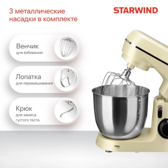 Миксер планетарный Starwind SPM6164 1300Вт бежевый - купить недорого с доставкой в интернет-магазине