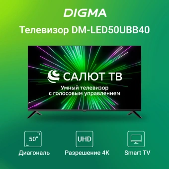 Телевизор LED Digma 50" DM-LED50UBB40 Салют ТВ Frameless Metal черный 4K Ultra HD 60Hz DVB-T DVB-T2 DVB-C DVB-S DVB-S2 USB WiFi Smart TV - купить недорого с доставкой в интернет-магазине