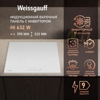 Индукционная варочная поверхность Weissgauff HI 632 белый - купить недорого с доставкой в интернет-магазине
