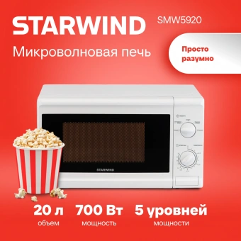 Микроволновая Печь Starwind SWM5920 20л. 700Вт белый - купить недорого с доставкой в интернет-магазине