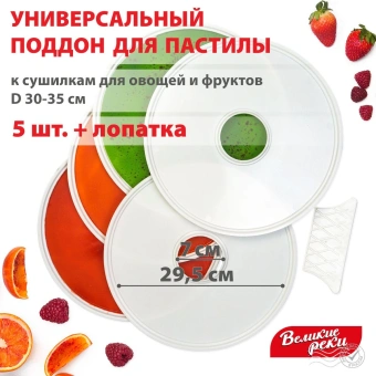 Поддон Великие Реки ВР-0505 для сушек для фруктов и овощей белый - купить недорого с доставкой в интернет-магазине