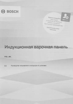 Индукционная варочная поверхность Bosch Serie 4 PUE611BB5E черный - купить недорого с доставкой в интернет-магазине
