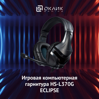 Наушники с микрофоном Оклик HS-L370G ECLIPSE черный 2м мониторные оголовье (1090730) - купить недорого с доставкой в интернет-магазине