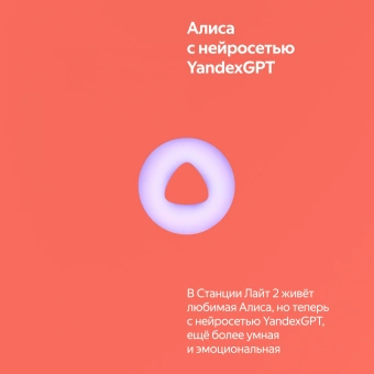 Умная колонка Yandex Станция Лайт 2 Алиса coral 6W 1.0 BT/Wi-Fi 10м (YNDX-00026ORG) - купить недорого с доставкой в интернет-магазине