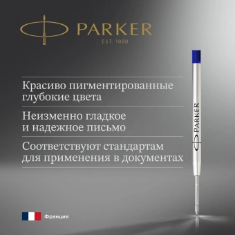 Стержень шариковый Parker QuinkFlow Z08 (1950365) B 1.2мм синие чернила блистер - купить недорого с доставкой в интернет-магазине