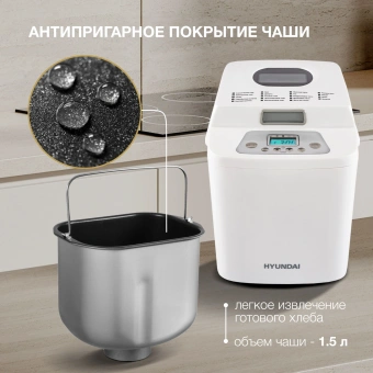 Хлебопечь Hyundai HYBM-1088 500Вт белый - купить недорого с доставкой в интернет-магазине