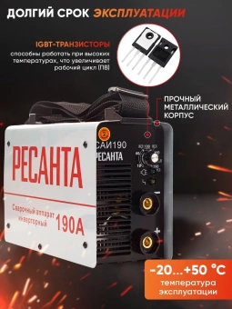 Сварочный аппарат Ресанта САИ-190 инвертор ММА DC 6.5кВт - купить недорого с доставкой в интернет-магазине