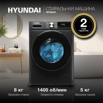 Стиральная машина Hyundai WFD8401 класс: B загр.фронтальная макс.:8кг (с сушкой) темно-серый инвертор - купить недорого с доставкой в интернет-магазине