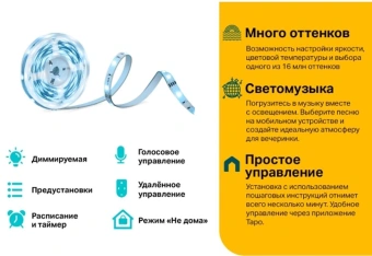 Умная светодиодная лента TP-Link Tapo L900-5 13.5В 5м - купить недорого с доставкой в интернет-магазине