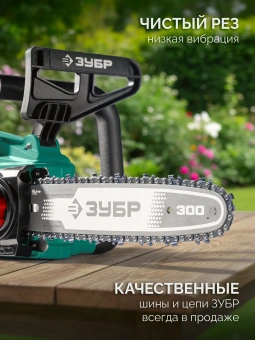 Цепная пила Зубр ПЦБ-4030 аккум. 1100Вт дл.шины:12" (30cm) - купить недорого с доставкой в интернет-магазине