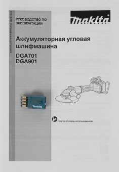 Углошлифовальная машина Makita DGA701ZU 7800об/мин рез.шпин.:M14 d=180мм - купить недорого с доставкой в интернет-магазине